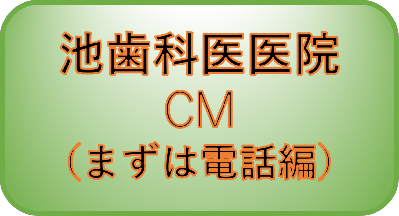 CM電話編